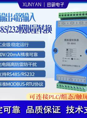 RS232/485串口转4路模拟量输出电流4-20MA/0-10V输入输出YB-A644