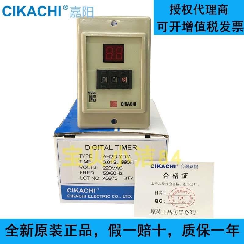 广东原装正品台湾CIKACHI嘉阳时间继电器AH2D-YDMAC220VDC24V