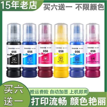 兼容爱普生L8058墨水EPSON L8058 18058 L8050 18050打印机补充墨