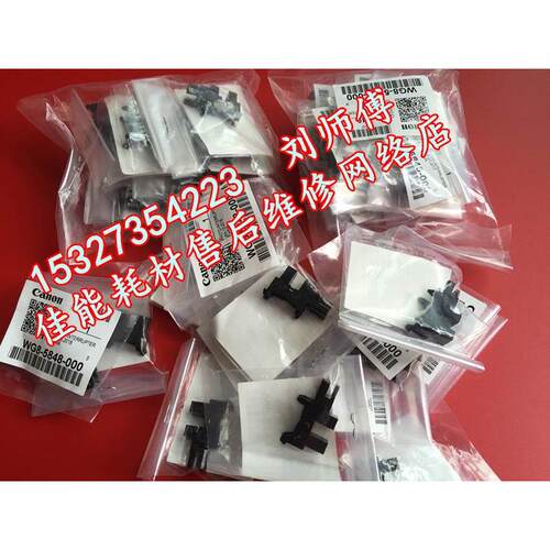 佳能原装ADV6575 6565 6555定影 出纸进纸 充电 纸盒清洁纸传感器