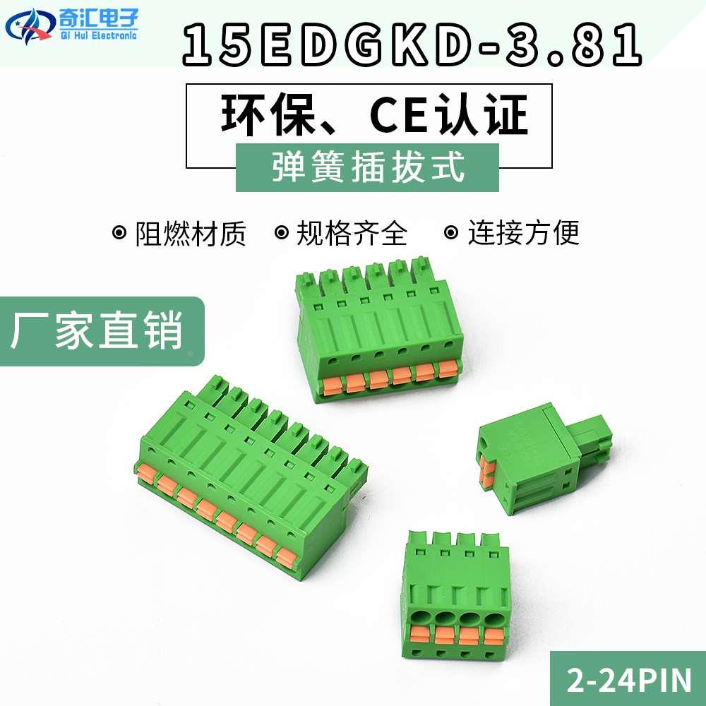 弹簧式接线端子15EDGKD-3.81--2-24P 绿色插拔式接线端子光端子头