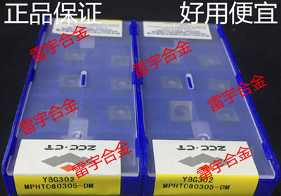 正品株州钻石三面刃铣刀片 MPHT120408-DM YBG302 MPHT060304-DM