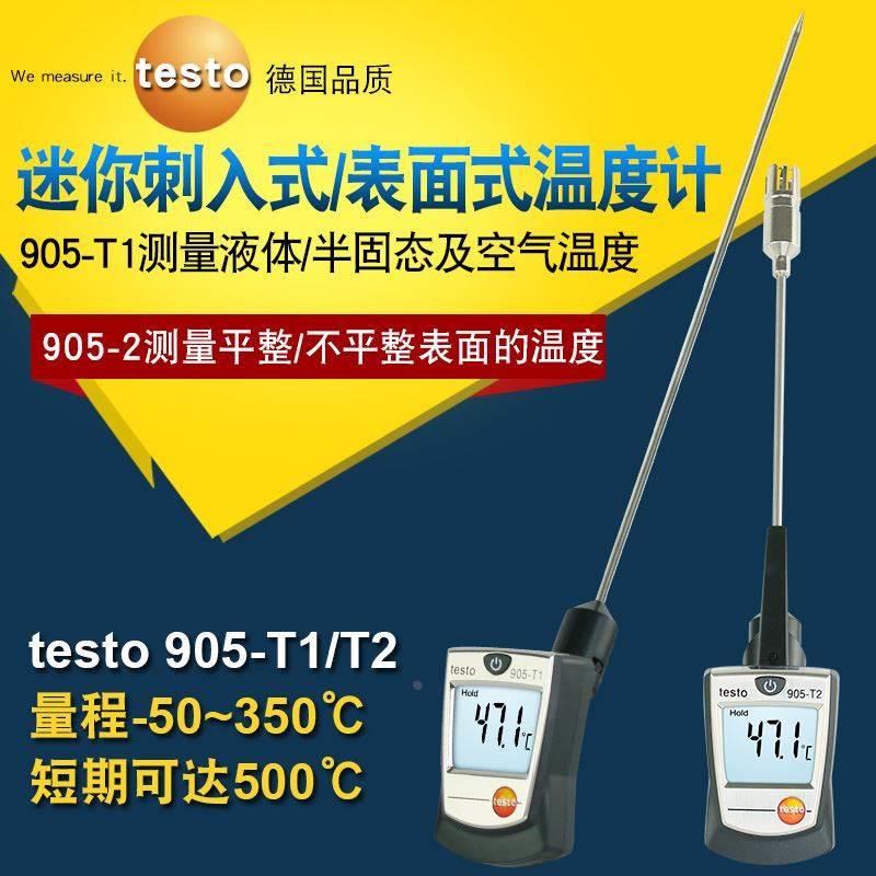 德图testo905-T1/T2插入式温度计高精度接触式工业电子测温长探针