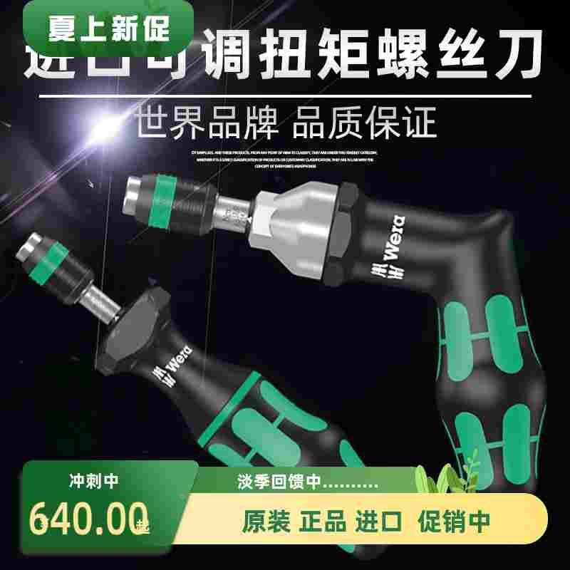 德国维拉Wera扭力扳手批可调扭矩螺丝刀固定扭力起子改锥7440 41
