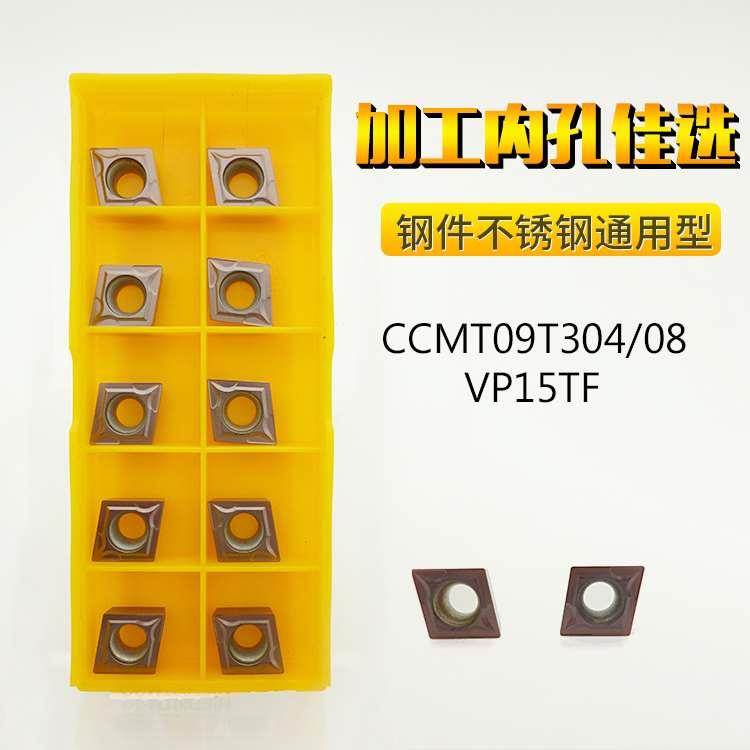 CCMT09T304/09T308/060204菱形内孔刀粒VP15TF数控刀片加工不锈钢