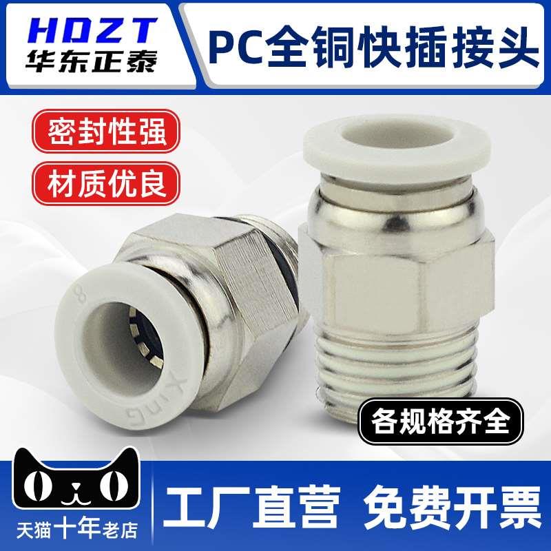 气动快速接头白色PC6-01 PC螺纹直通接头气管快插4/8/12/14/16-03