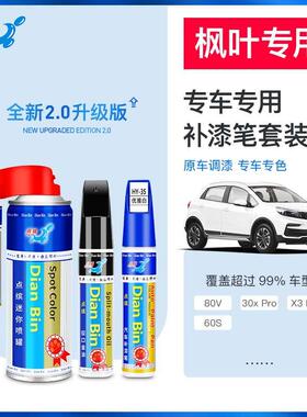 睿蓝X3PRO补漆笔汽车专用枫叶80v/30X/60S白色车漆去划痕修复神器
