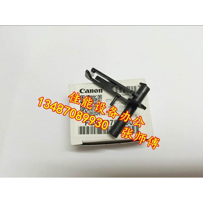 佳能原装adv6275 6265 6255定影器 进纸 传感器 弹簧 感应器 摇杆