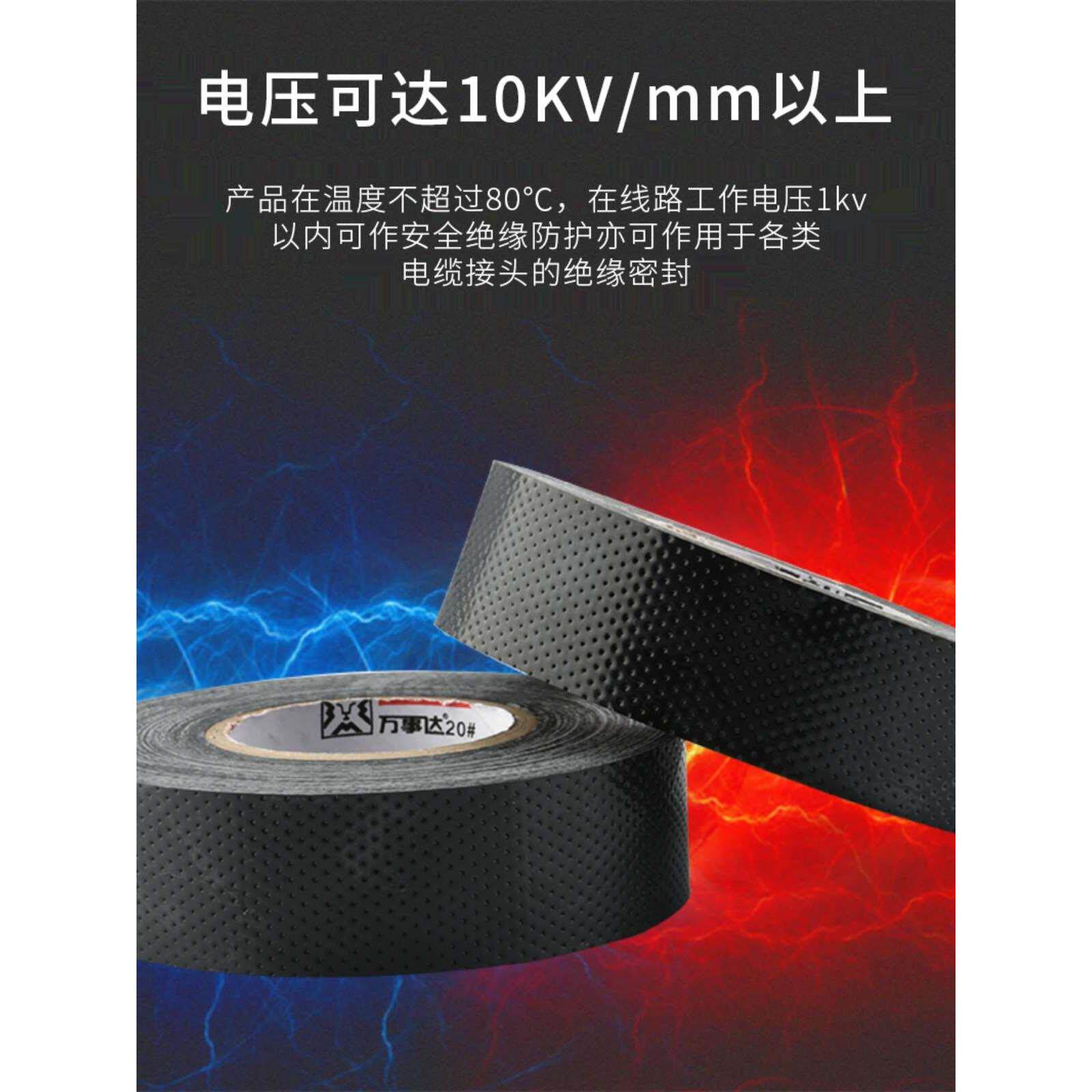 万事达电工胶带 w20#高压橡胶自粘带 防水胶布电胶布绝缘防水胶带