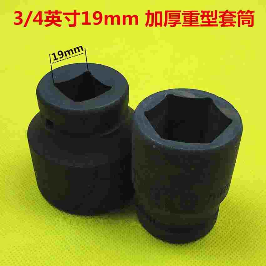3/4英寸19mm系列 外六角 套筒17/18/19-30mm 风炮 套筒头 套筒子
