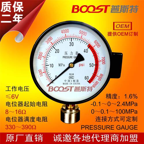 YTZ-150B不锈钢远传压力表 径向型 轴向型 特殊螺纹 普斯特BOOST