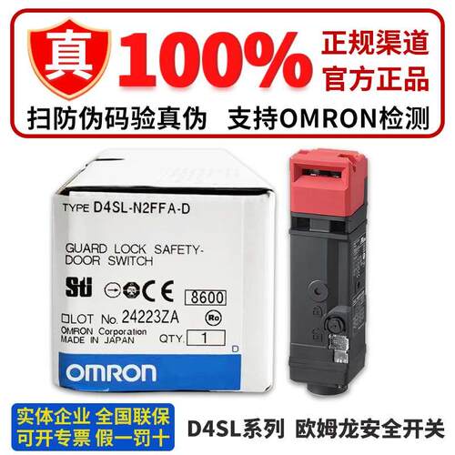 正品欧姆龙安全门开关 D4SL-N2VFA-N N2FFA-D NK2G NSK10-LK NK2