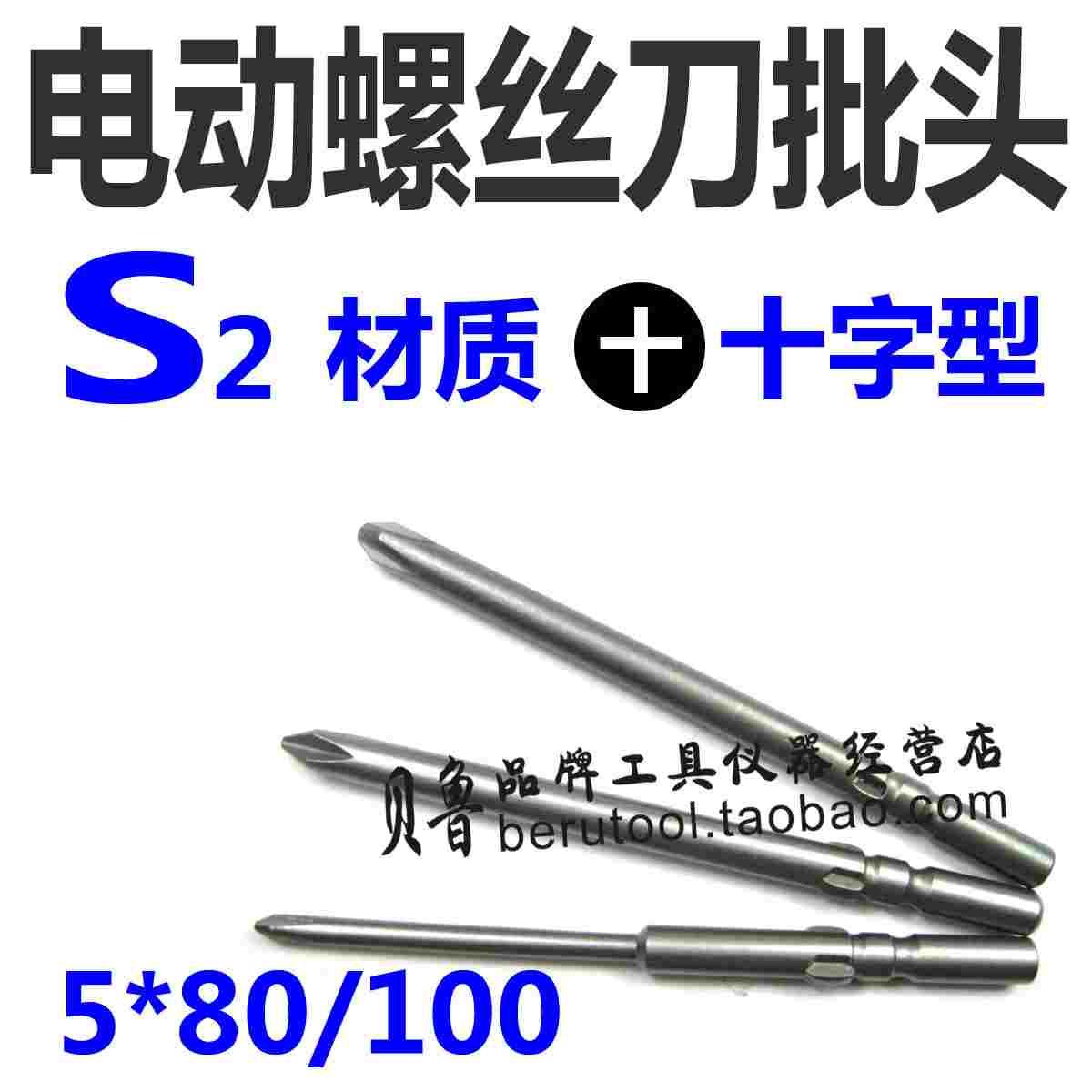 进口FA电动螺丝刀批头电批头电批咀起子头 5*80 100*3*1#十字