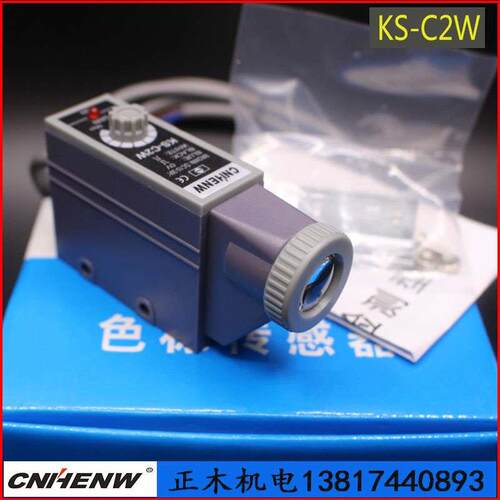 KS-C2W色标传感器 制袋机光电眼纠偏传感器颜色跟踪器CNHENW