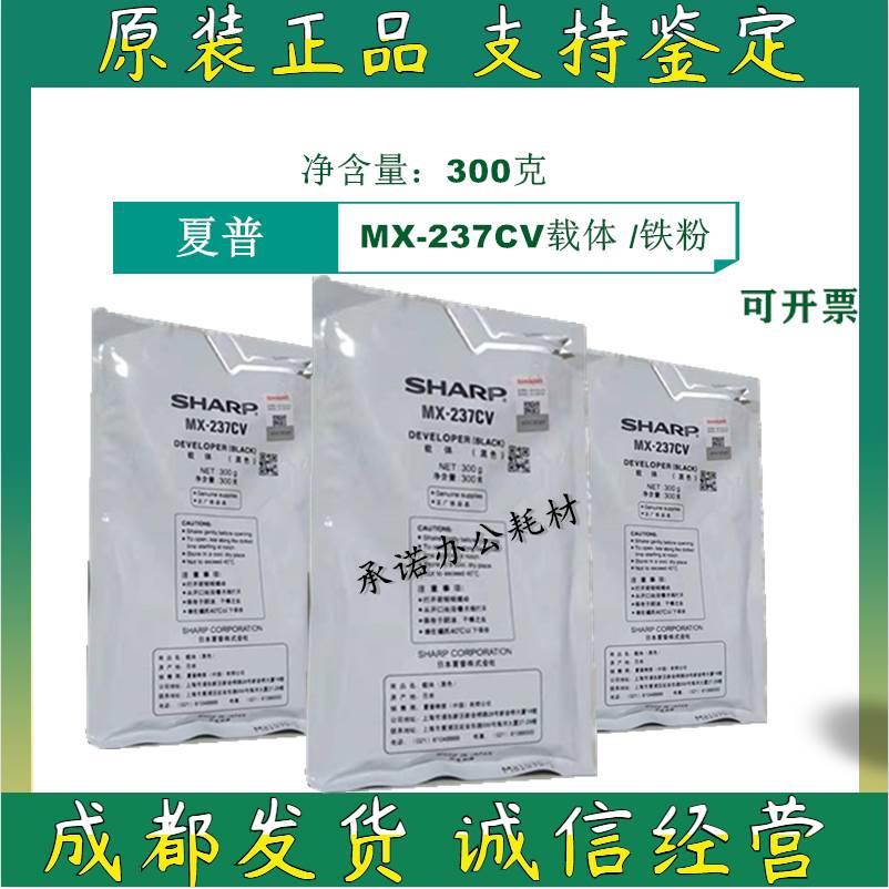 原装夏普MX237CV载体 2048S D 2348 2648 3148 3158N铁粉 显影剂