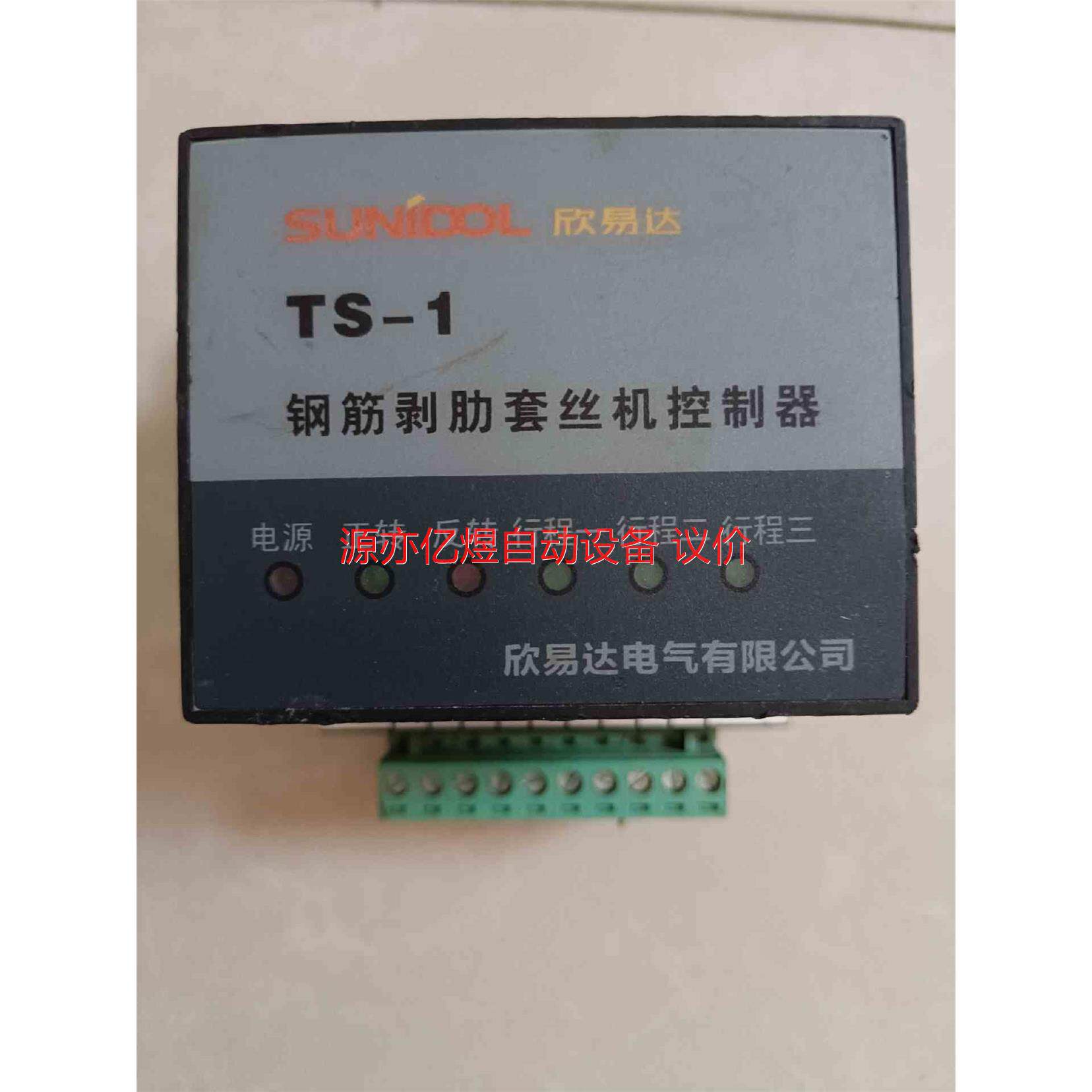 欣易达ts一1钢筋剥肋套丝机控制器【议价】
