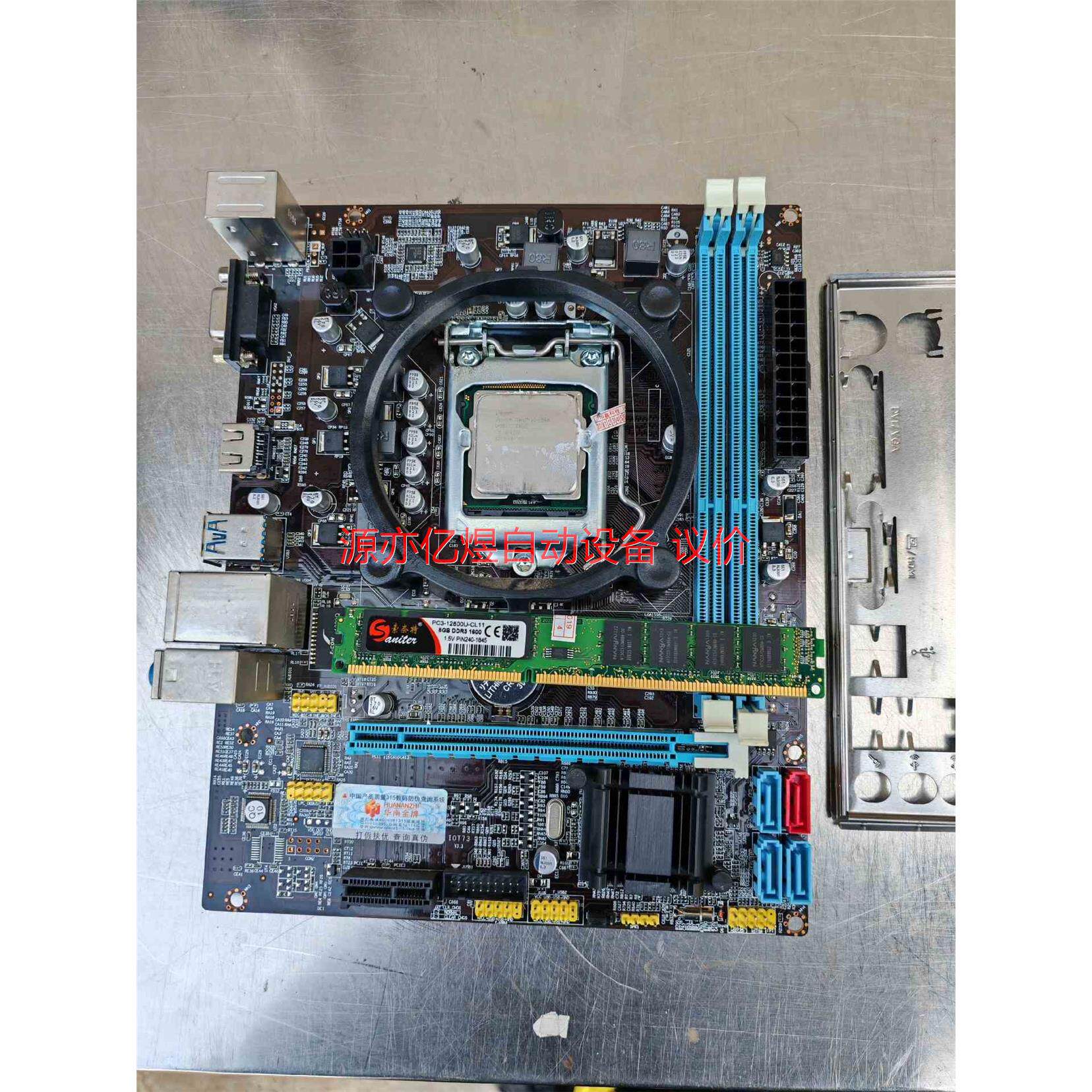 华南金牌,b75主板 i5-2500cpu 8g内存,拆机件【议价】