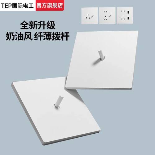 TEP国际电工86型拨杆开关插座墙壁双控家用三五5孔面板usbUSB明装