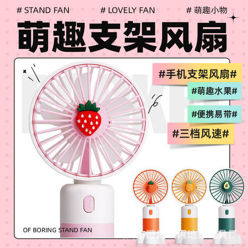 新款usb卡通水果迷你手持小风扇儿童便携式学生桌面手拿电扇