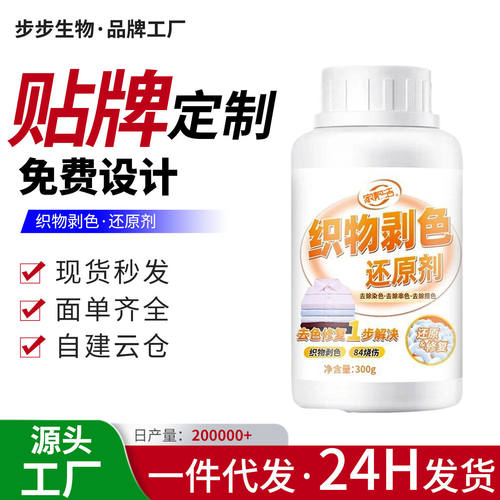 白衣还原剂 漂衣服专用织物串色去渍漂黄修复衣物 强力去黄白污