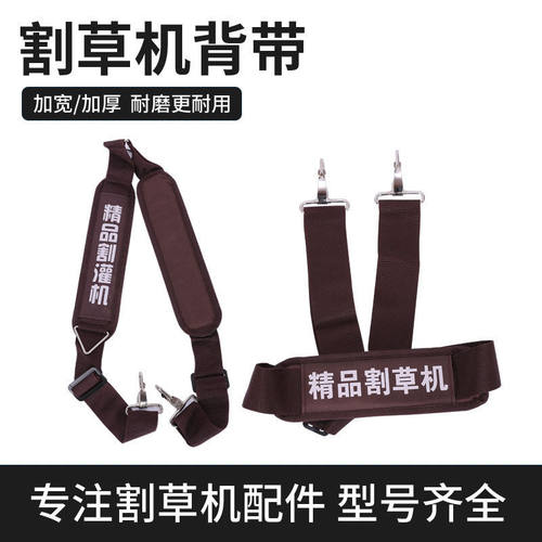 背负式侧挂式打草机割草机割灌机背带加厚肩双肩专业型通用背带