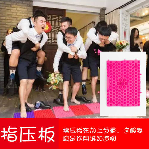 婚庆道具指压板指压板脚底按摩垫接亲游戏道具结婚堵门指压板