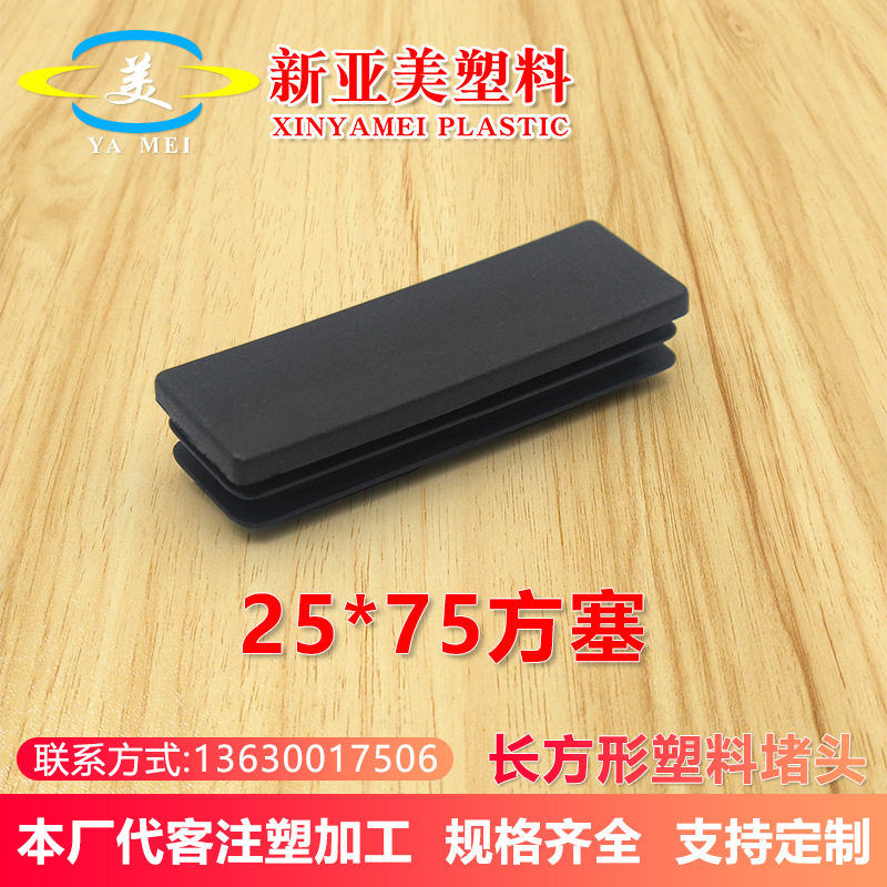 25*75黑色pe塑胶堵头塑胶管塞塑料堵头桌椅脚垫不锈钢管内塞图片