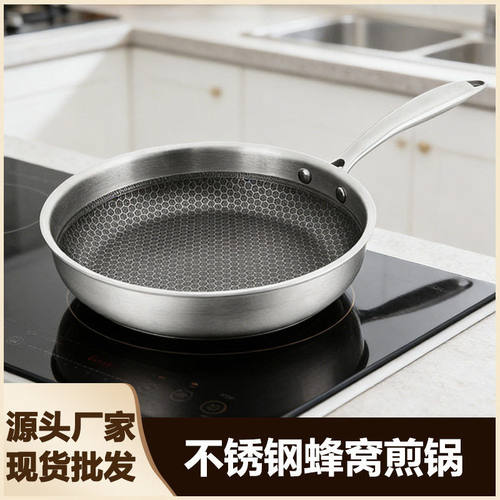 不粘锅家用炒锅不锈钢蜂窝不粘平底锅炒菜锅炉灶通用煎锅导热均匀