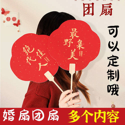 结婚用品扇子中国风宫廷团扇古风伴娘扇新娘团扇接亲婚扇喜扇