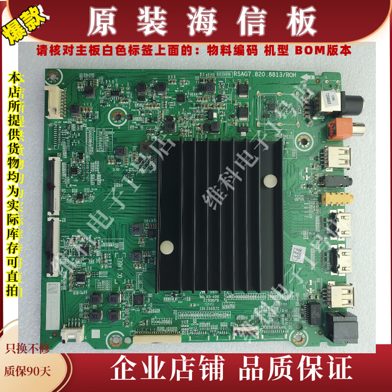 海信HZ65A68E主板RSAG7.820.8813 物料编码257163 电子元器件市场 PCB电路板/印刷线路板 原图主图