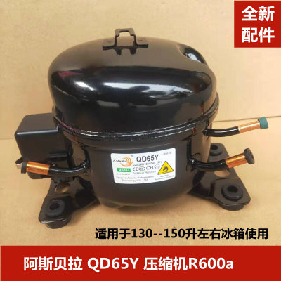 全新原装阿斯贝拉冰箱压缩机QD65Y小冰箱压缩机压缩泵R600A 43 53