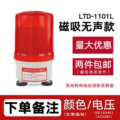 LTD-1101LJ磁吸旋转警示u灯LED闪光灯声光报警器警报灯12v24v220v