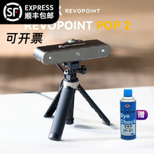 Revopoint pop2 3D扫描仪三维手持便捷式手机彩色双目红外结构光