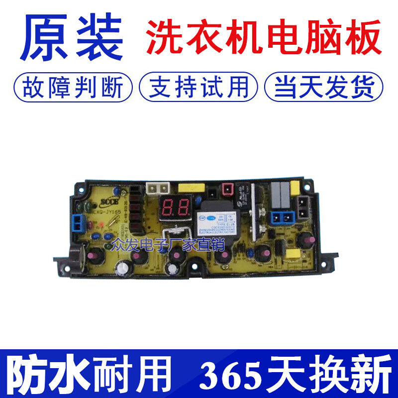 NCXQ-JY165适用金松洗衣机XQB75-G8275 JY160F电脑板控制板配件