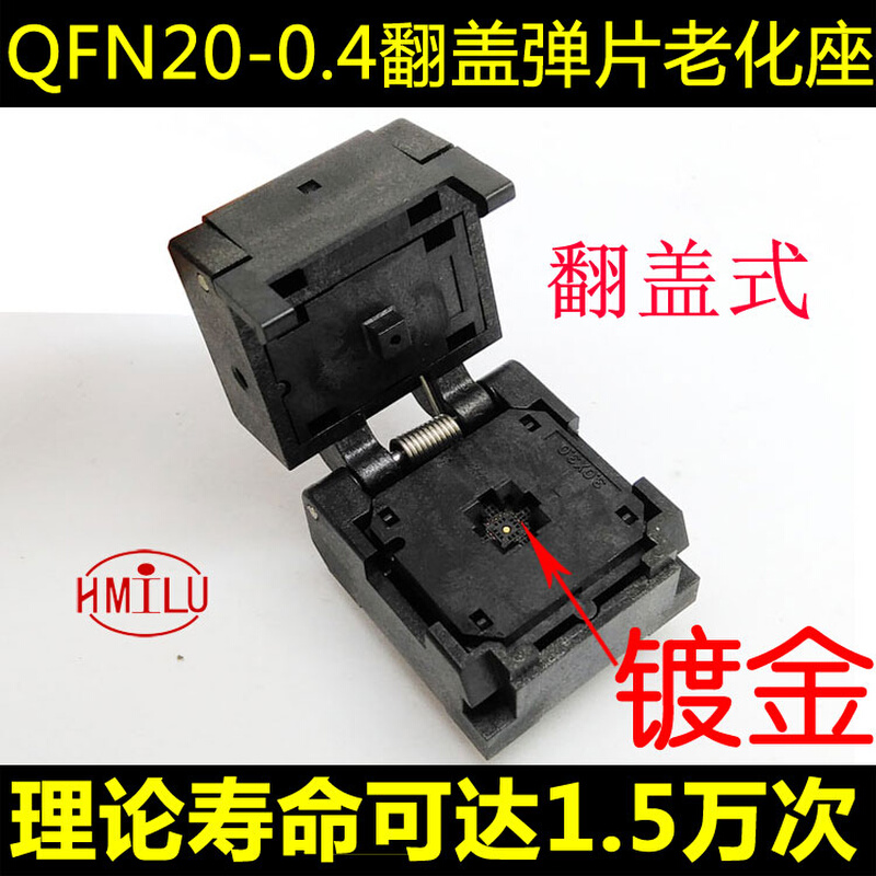 QFN20老化座 0.4间距翻盖弹片测试座 qfn20适配器烧写座