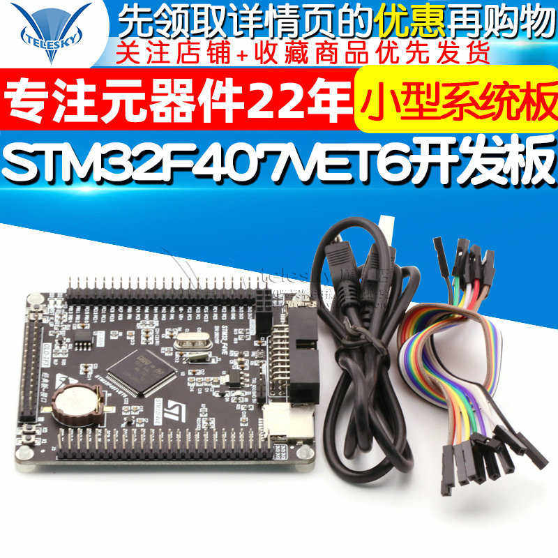 STM32F407VET6开发板单片机 M4 学习板核心板 STM32小型系统板