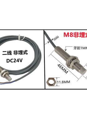 二线接近开关FT08-02C非埋式感应金属直流DC24V常开常闭两线12V灯