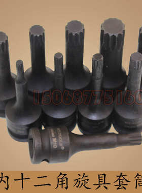 M5 M6 M8 M9 M10 M11 M12 M14 M16 M18内十二角梅花扳手 1/2套筒