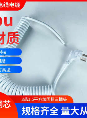 弹簧线2芯3芯白色加国标三插头家用螺旋伸缩电源线国标纯铜足芯