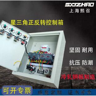 星三角降压启动控制箱三相380V电机星三角正反转启动控制箱控制柜