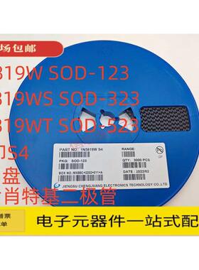新疆包邮贴片肖特基二极管1N5819W5819WS5819WT523SOD123整盘S432