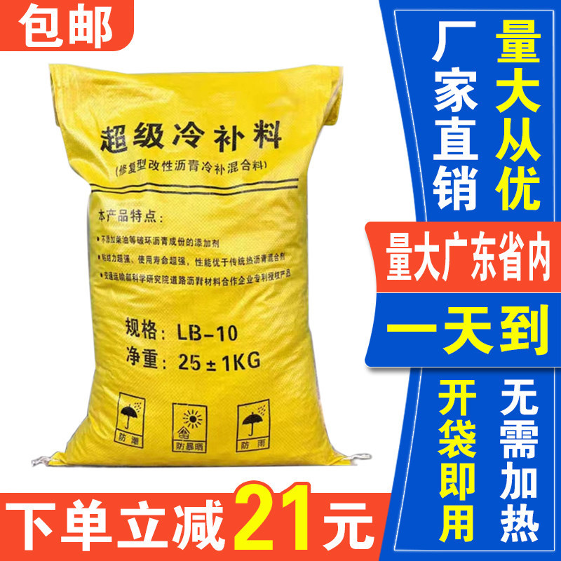 沥青路面修补料铺冷市政道路坑洼填补柏油高速公路线槽补裂缝修复