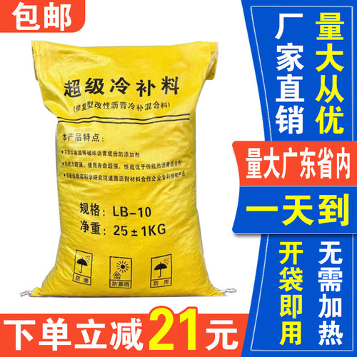 沥青路面修补料沥青冷补料