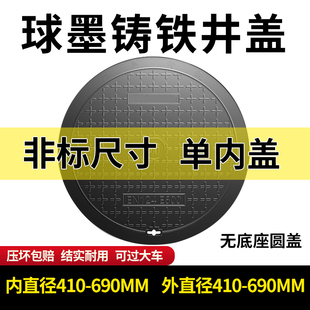 非标球墨铸铁井盖圆形雨水污水窨井盖沙井盖下水道阴井重型沟盖板