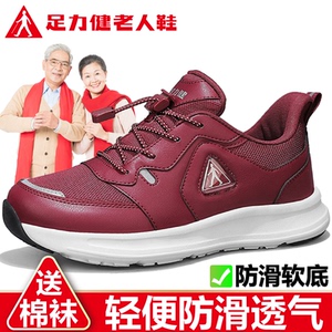 足力健老人鞋旗舰店正品女春秋季防滑软底轻便中老年妈妈休闲鞋男