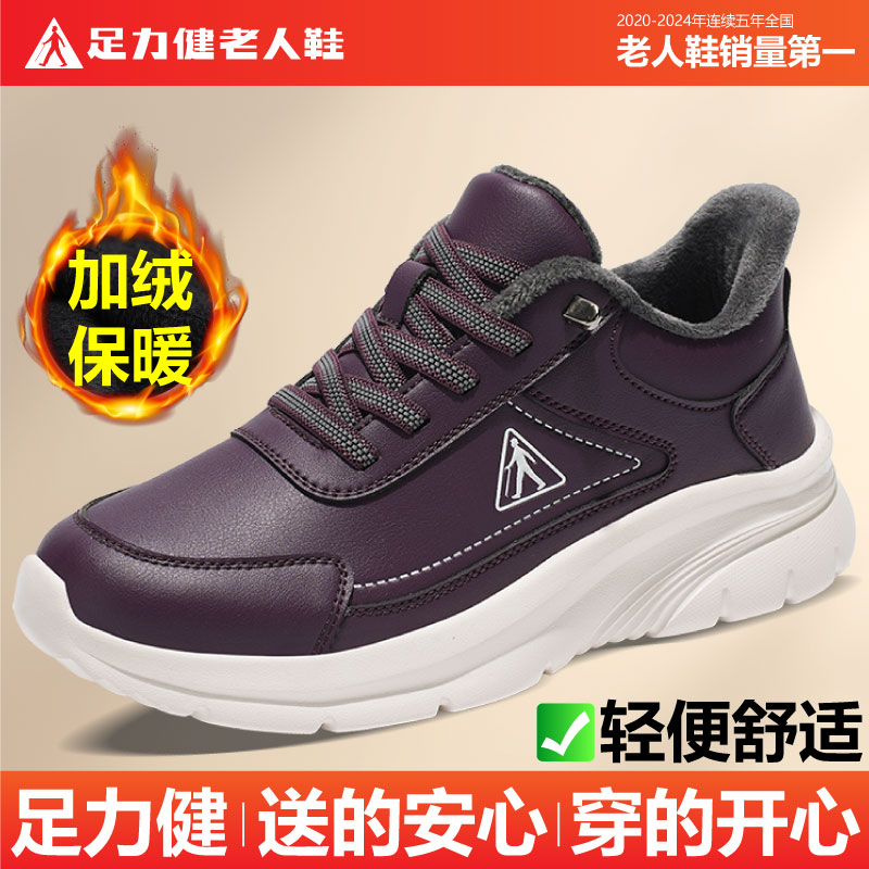 足力健老人鞋女秋冬季妈妈棉鞋