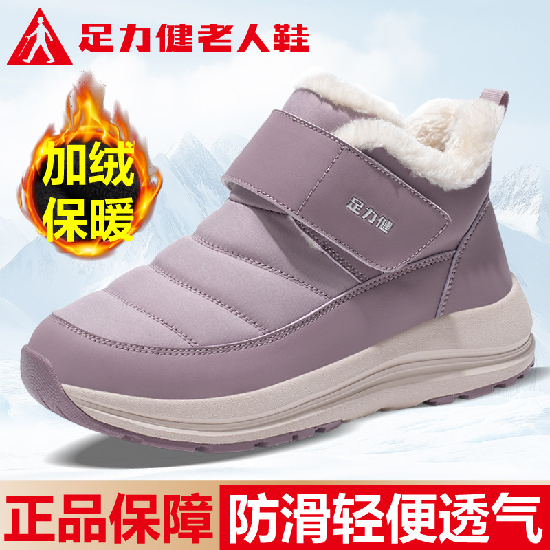 足力健老人鞋女冬季加绒加厚中老年防水防滑软底大棉鞋妈妈雪地靴,女鞋,高帮鞋,淘宝优惠券,粉丝福利购,淘宝优惠卷