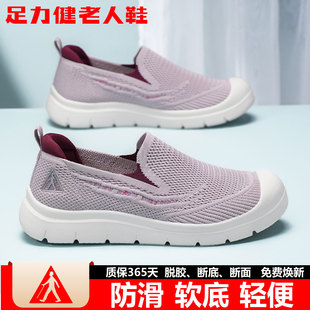 足力健老人鞋 女夏季 透气一脚蹬防滑软底中老年健步鞋 休闲妈妈鞋