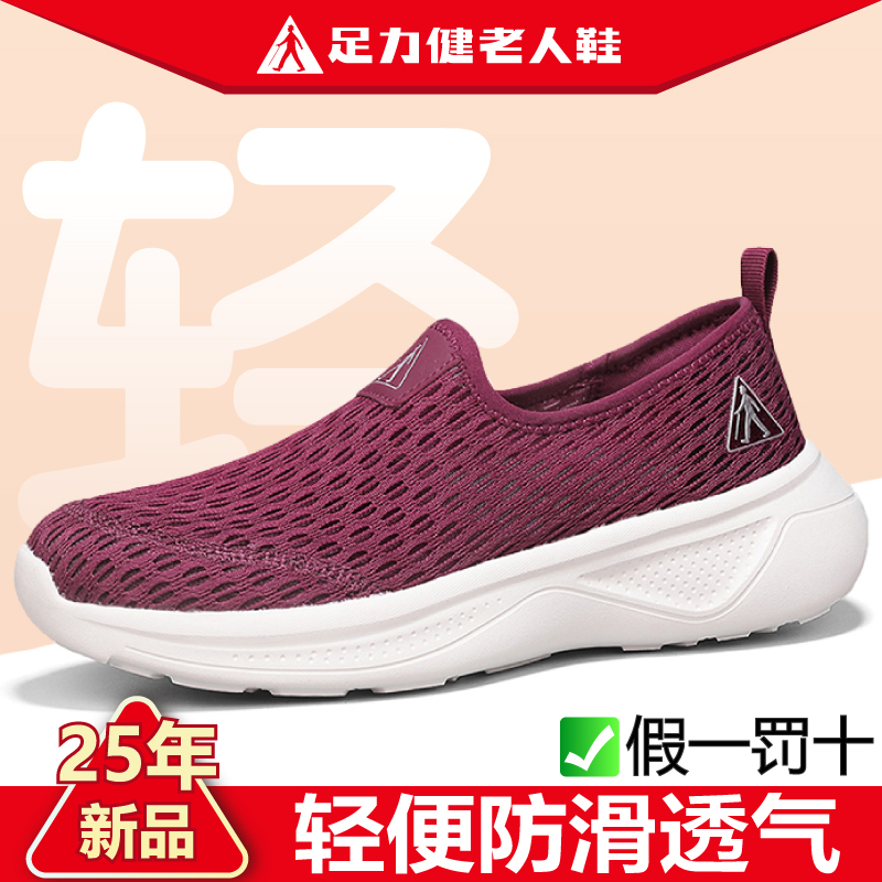 正品足力健一脚蹬夏季薄款老人鞋