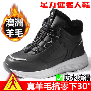 防水防滑加绒加厚保暖中老年爸爸棉鞋 足力健老人鞋 羊毛鞋 男士 冬季